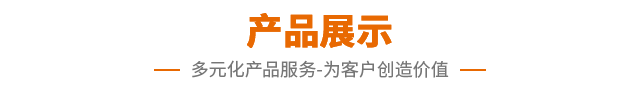 产品中心